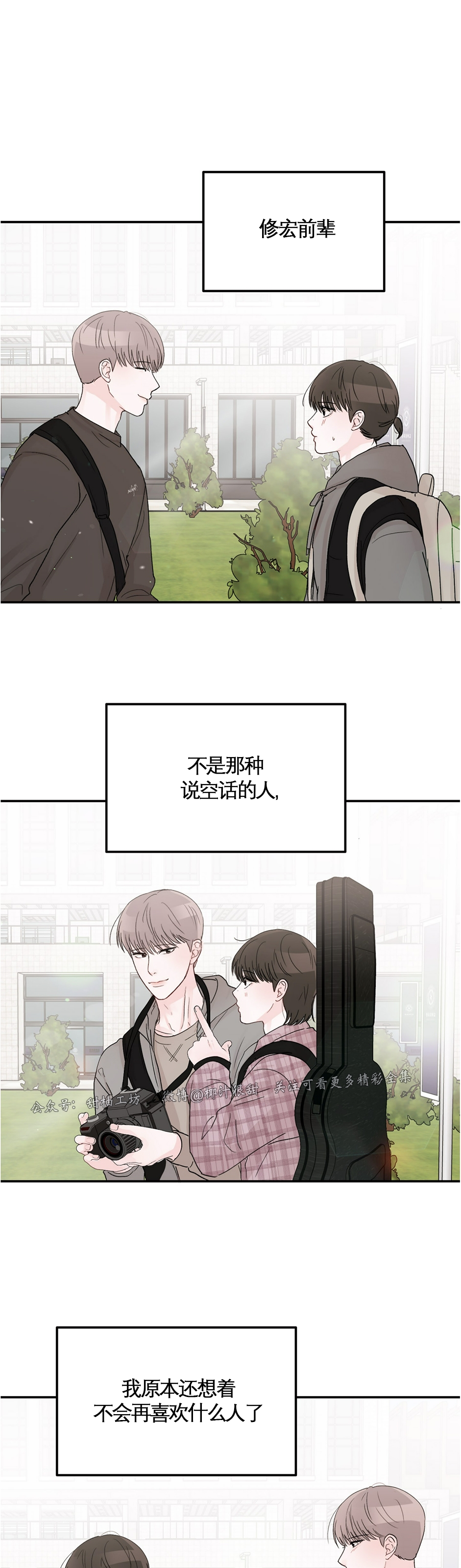 青春颂歌同学录怎么安装漫画,第24话4图