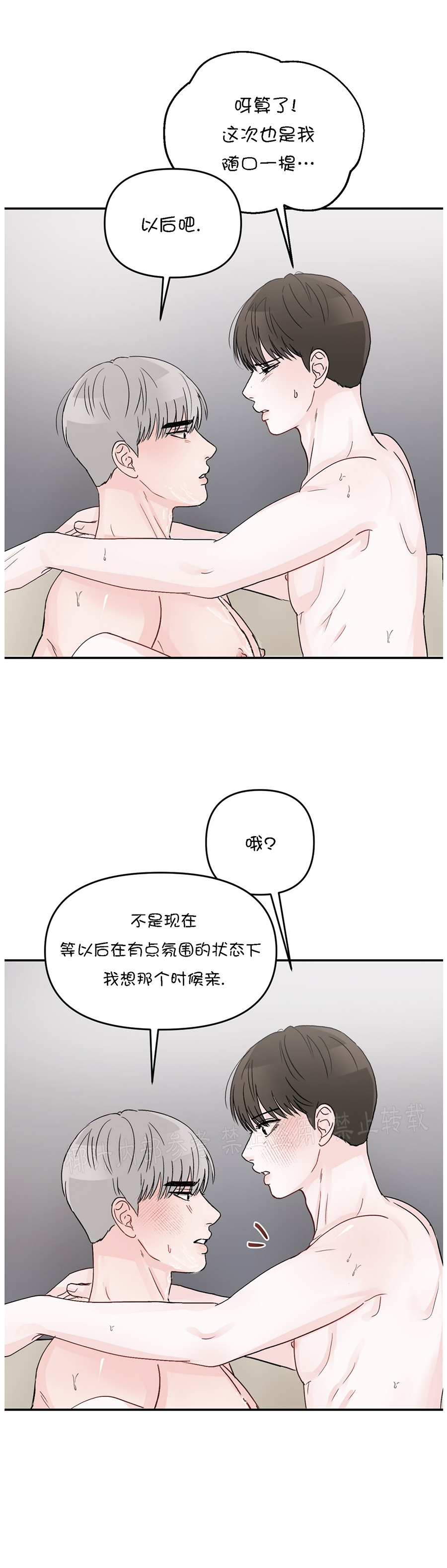 青春颂广场团购漫画,第16话3图