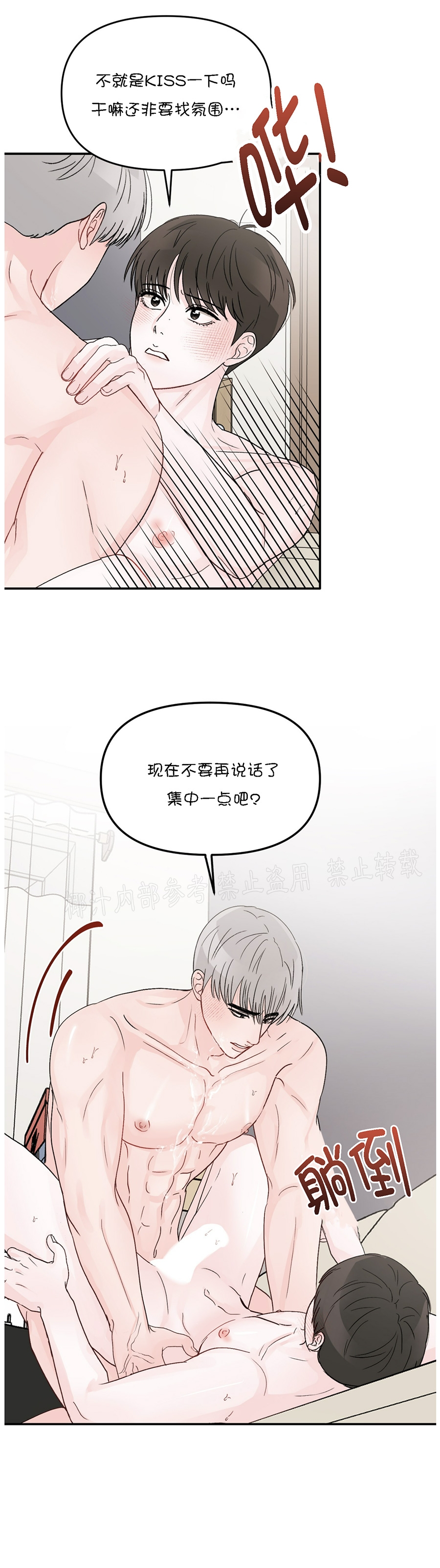 青春颂广场团购漫画,第16话4图