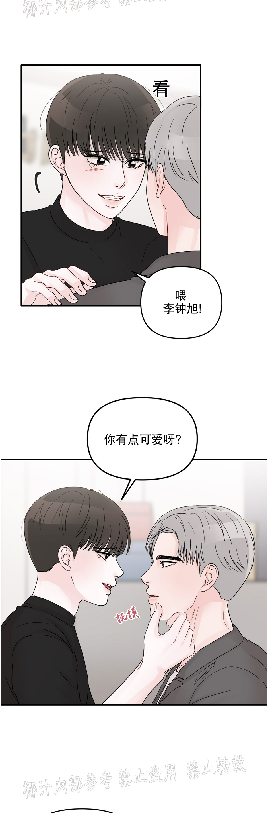 青春颂三亚漫画,第18话2图