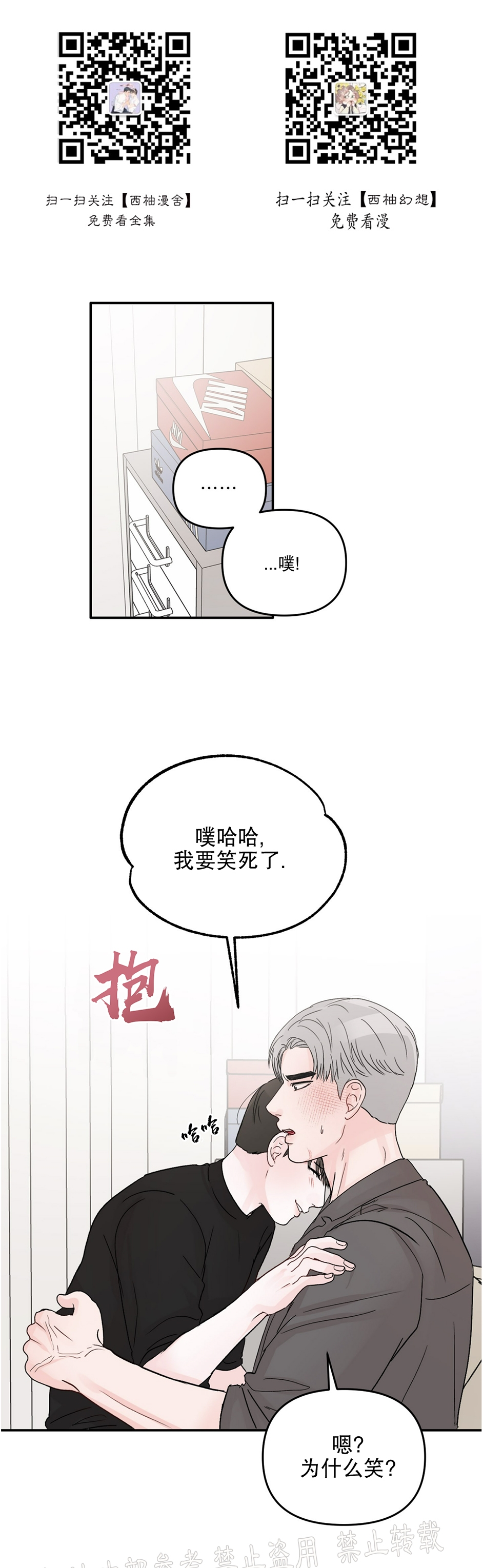 青春颂三亚漫画,第18话1图