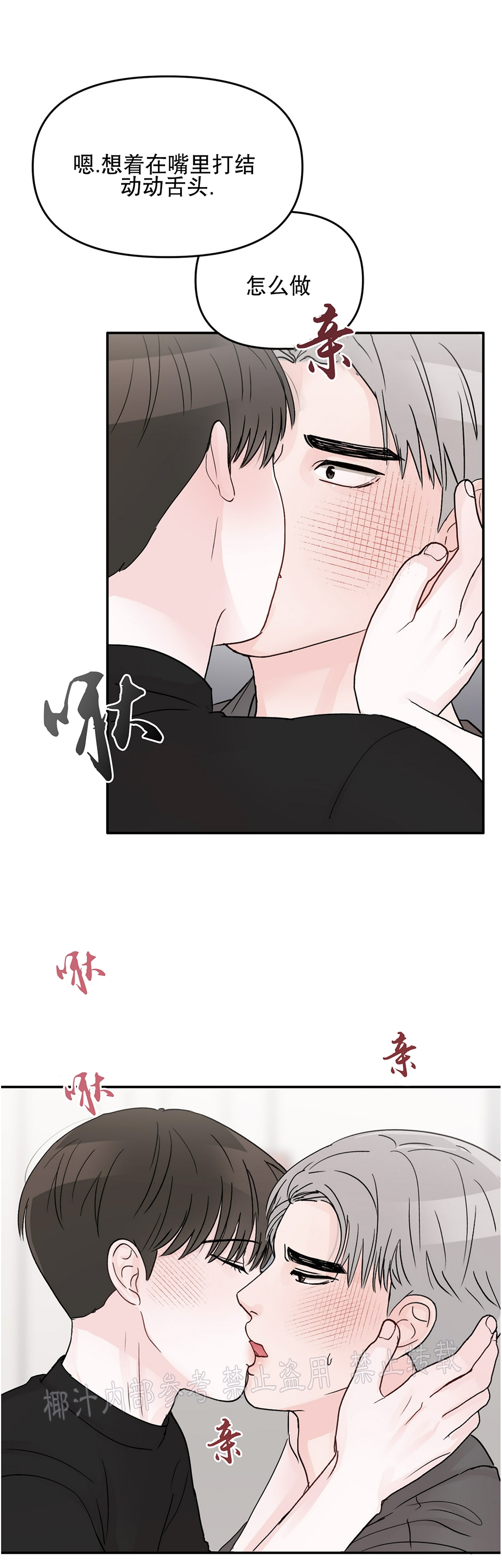 青春颂三亚漫画,第18话4图