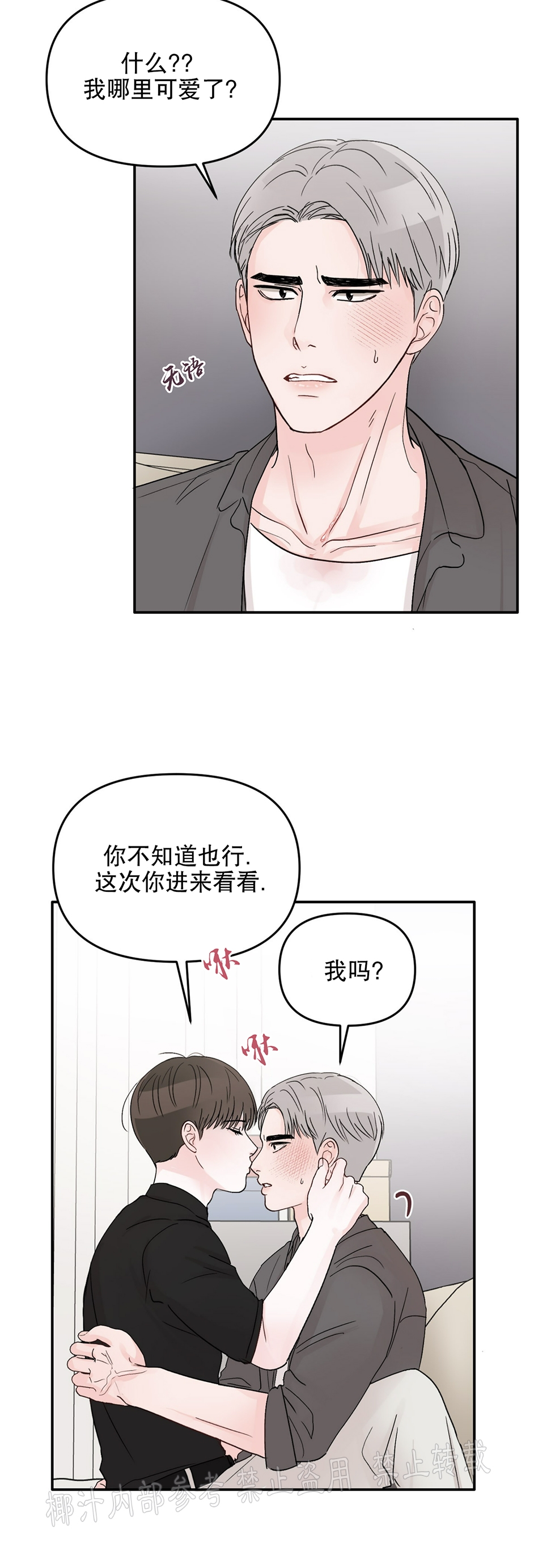 青春颂三亚漫画,第18话3图