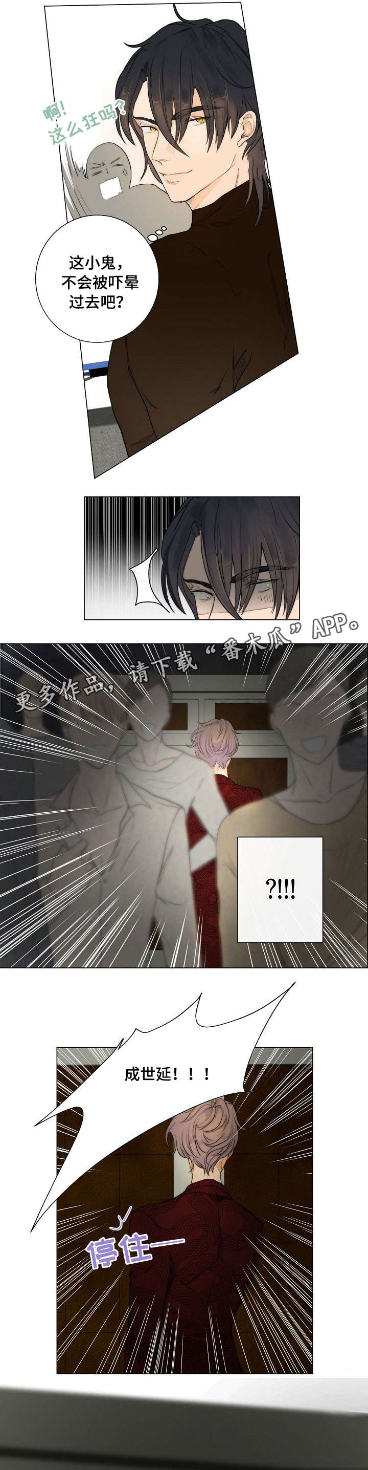 目标猎鹅行动漫画,第6章：送照片的人4图