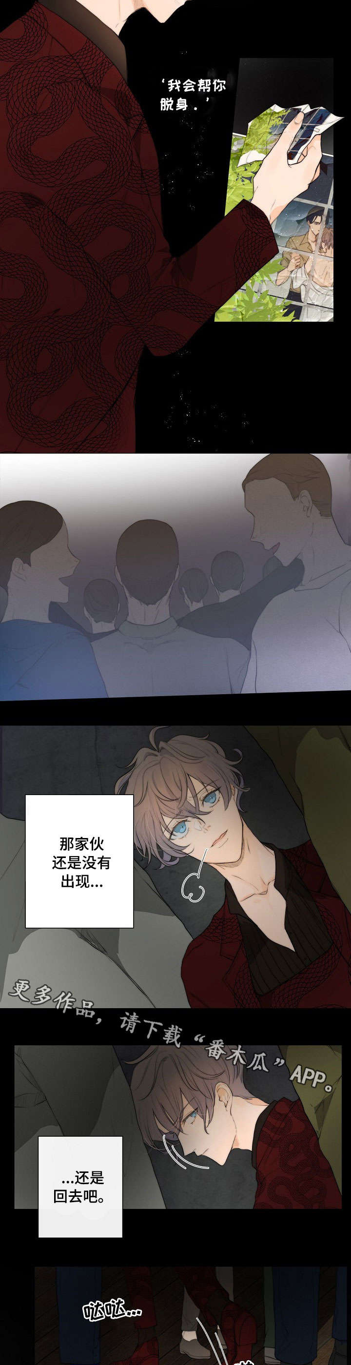 目标猎鹅行动漫画,第6章：送照片的人2图
