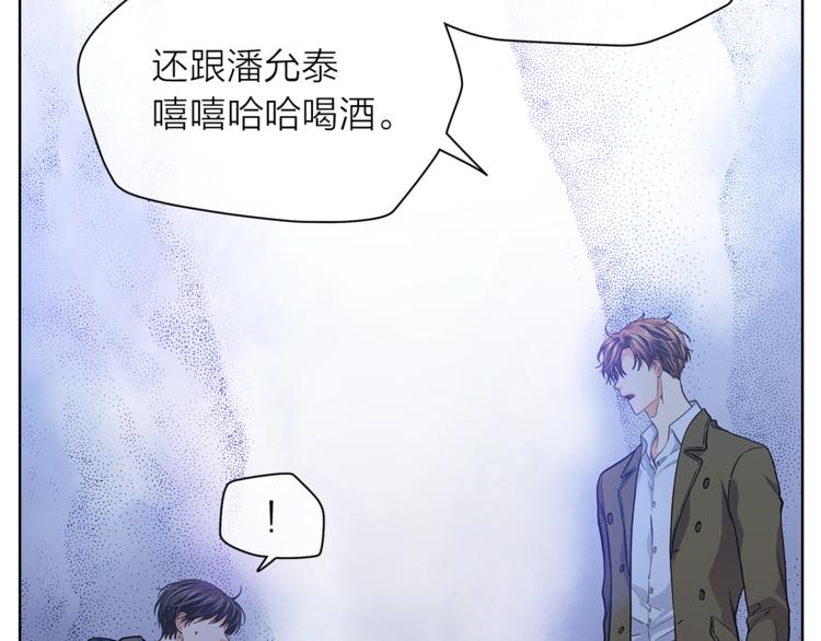 爱上梦中的他什么意思漫画,第122话 吃醋3图