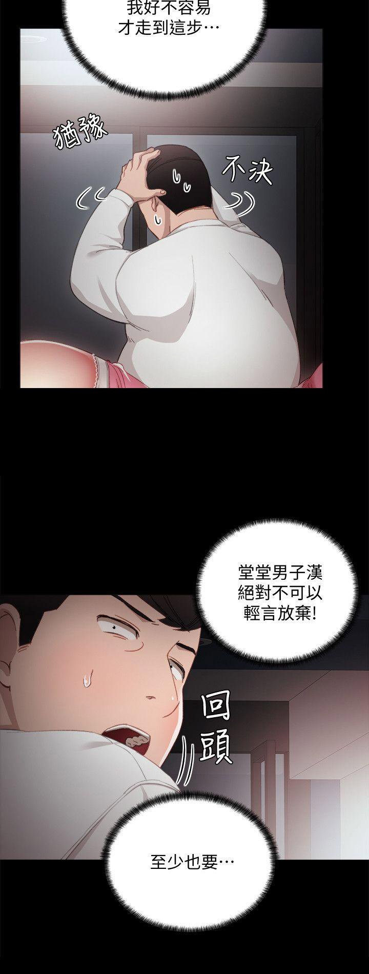 实习主要事迹综述漫画,第11话3图