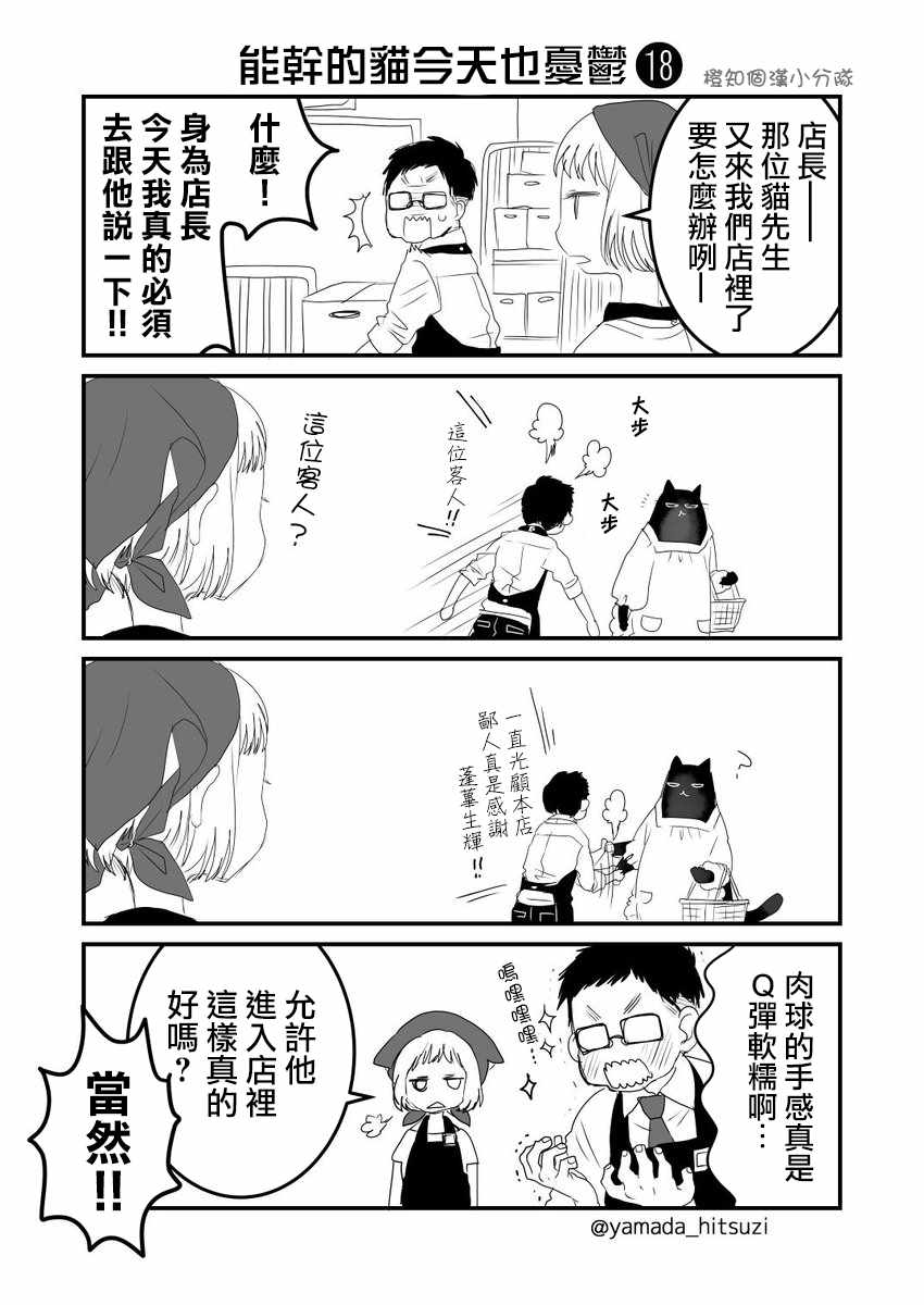能干的猫今天也忧郁06漫画,能干的猫推特版17-203图