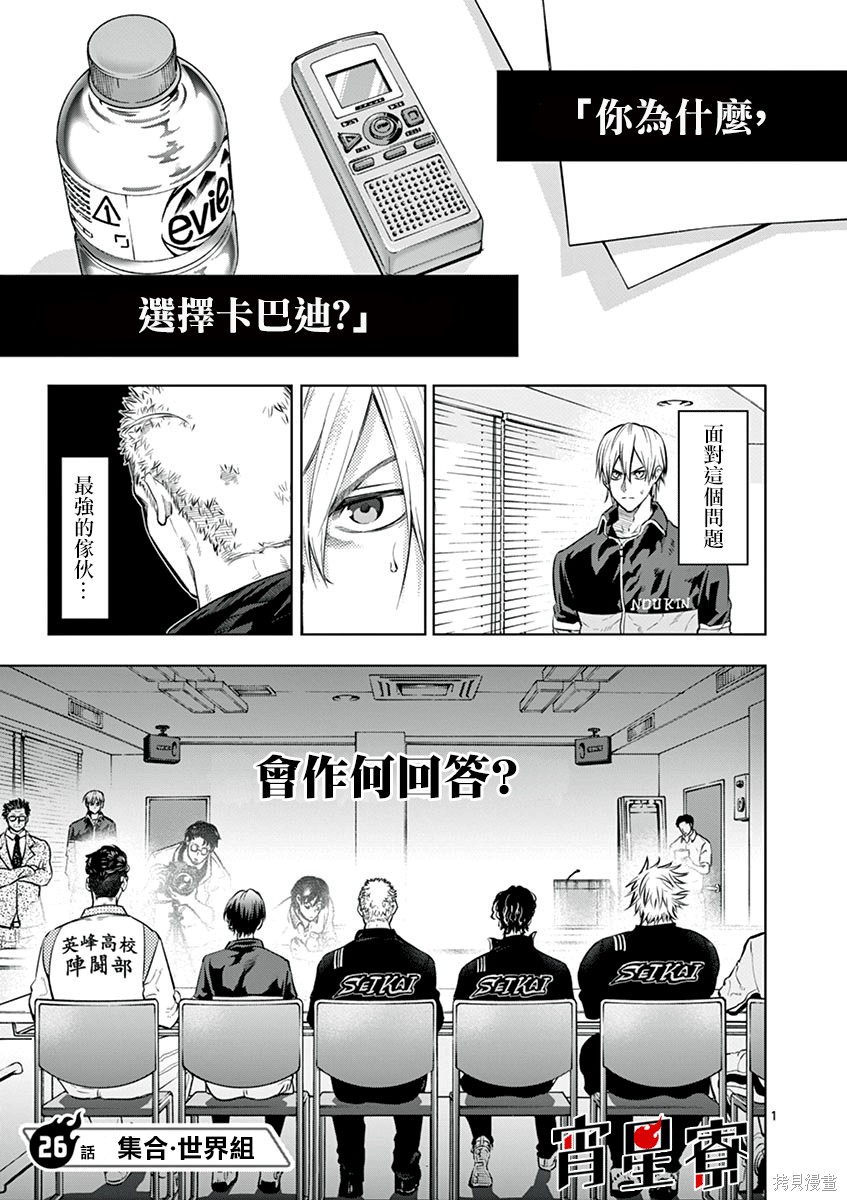 灼热拼音漫画,第26话4图