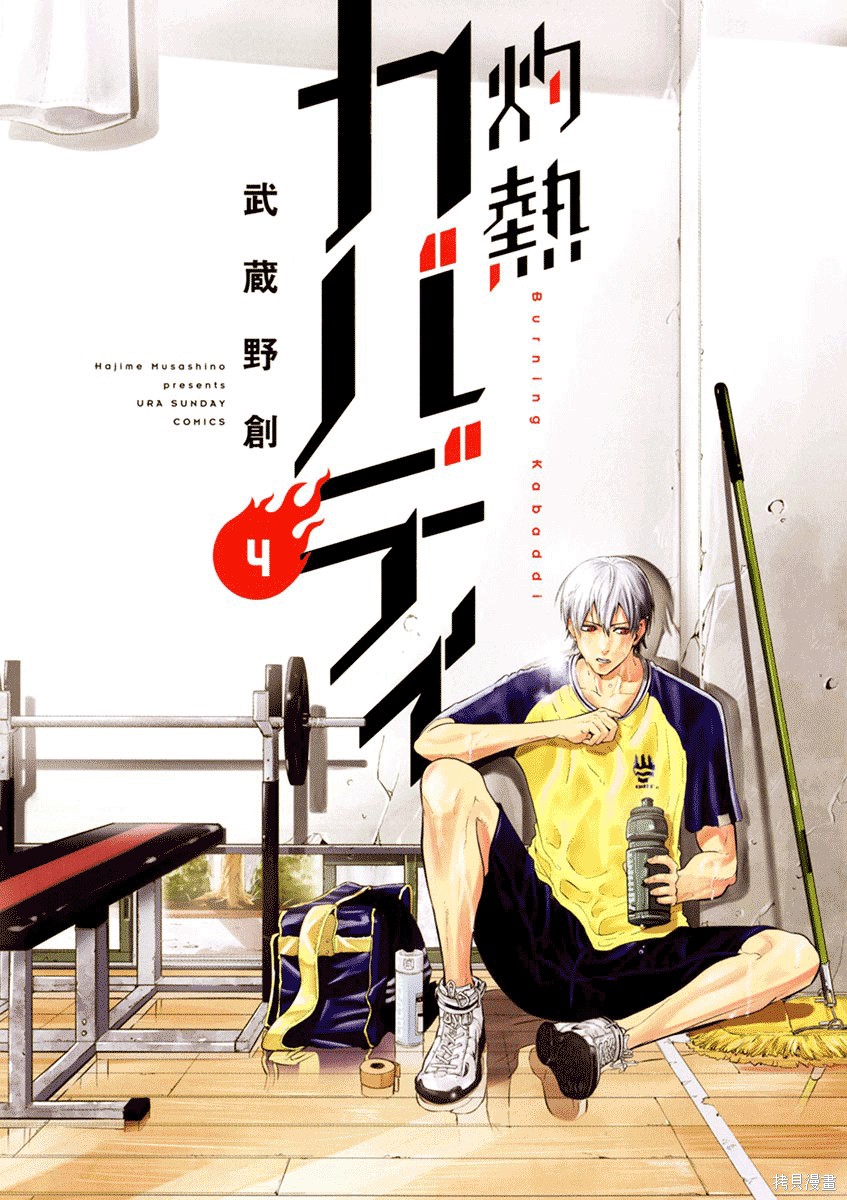 灼热拼音漫画,第26话1图