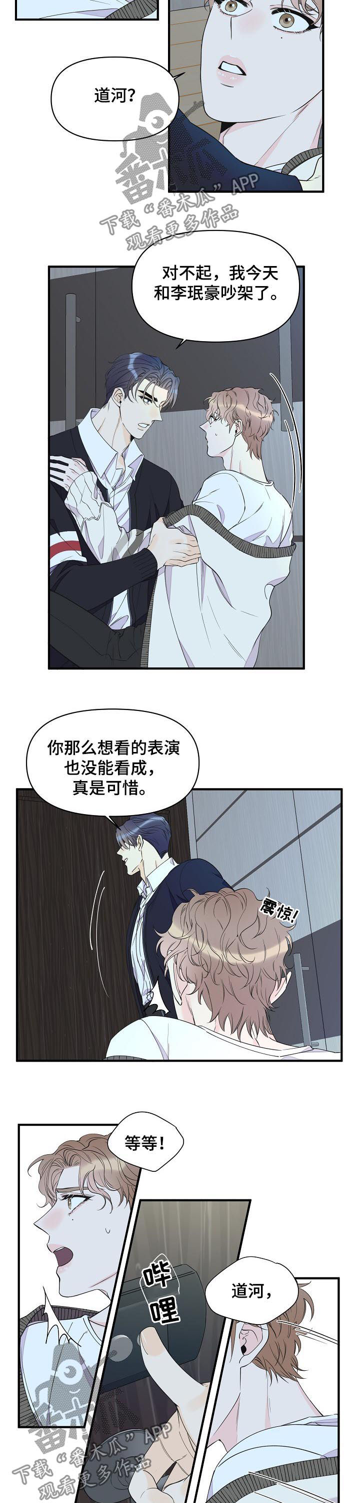 超能力员工漫画,第84章：继续约会5图