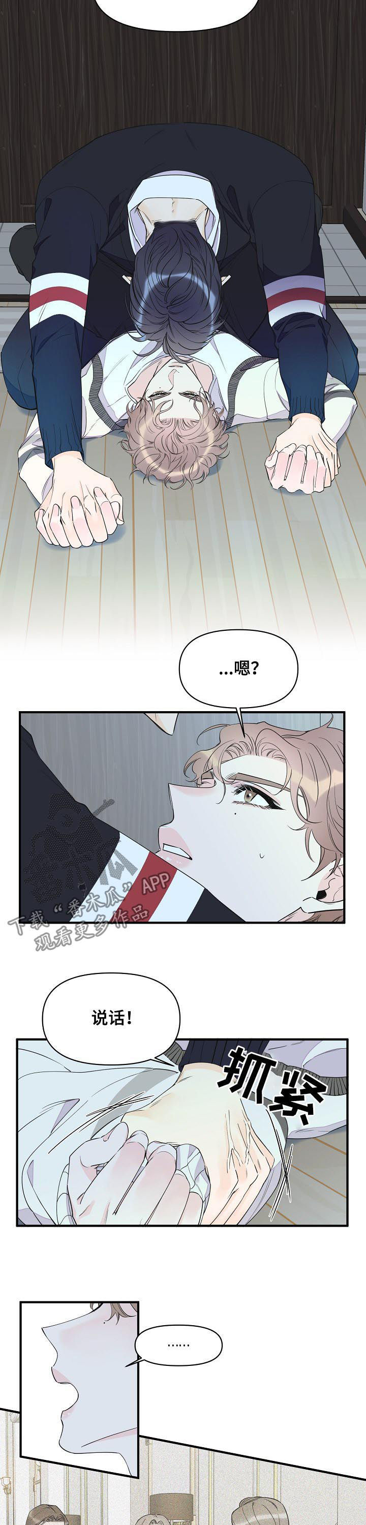 超能力员工漫画,第84章：继续约会3图