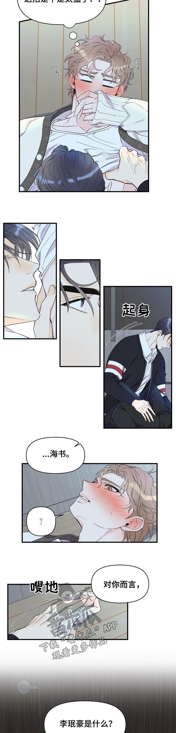 超能力员工漫画,第84章：继续约会2图