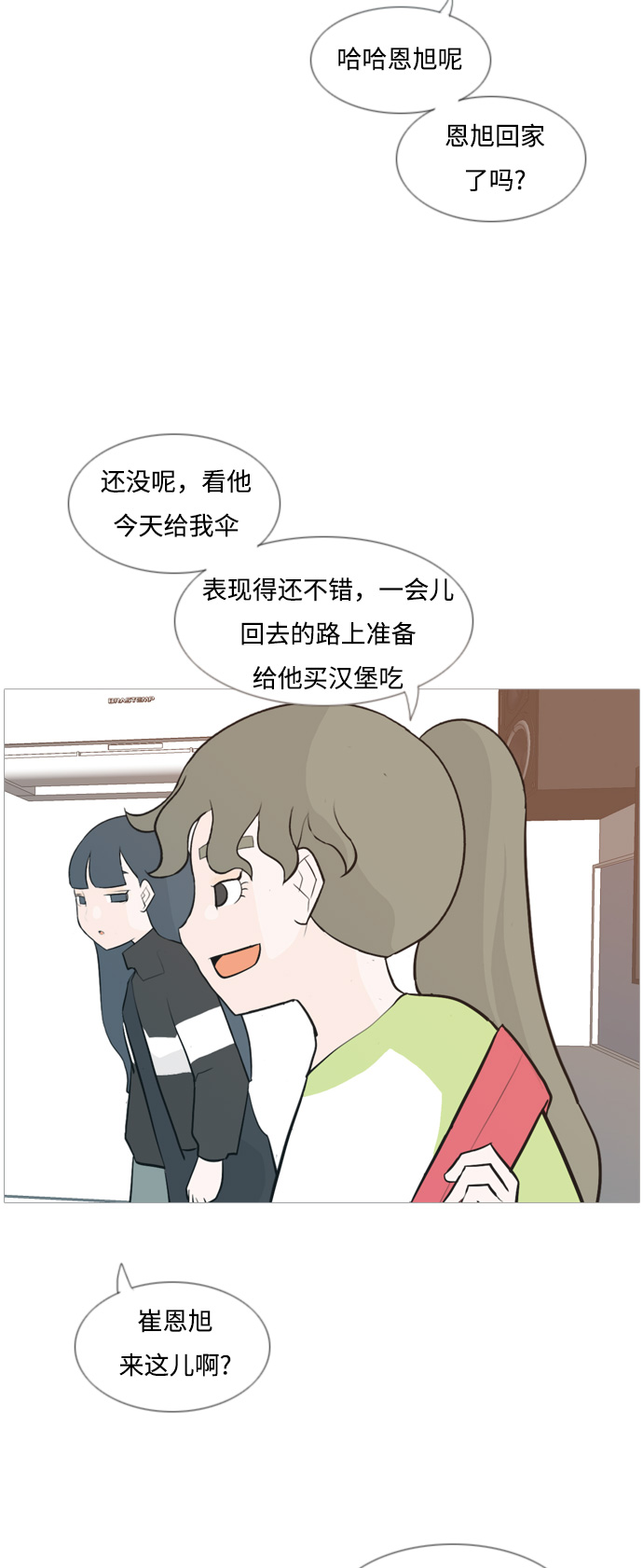 嫩对象什么意思漫画,[第132话] 美丽的夜（不想见的）4图