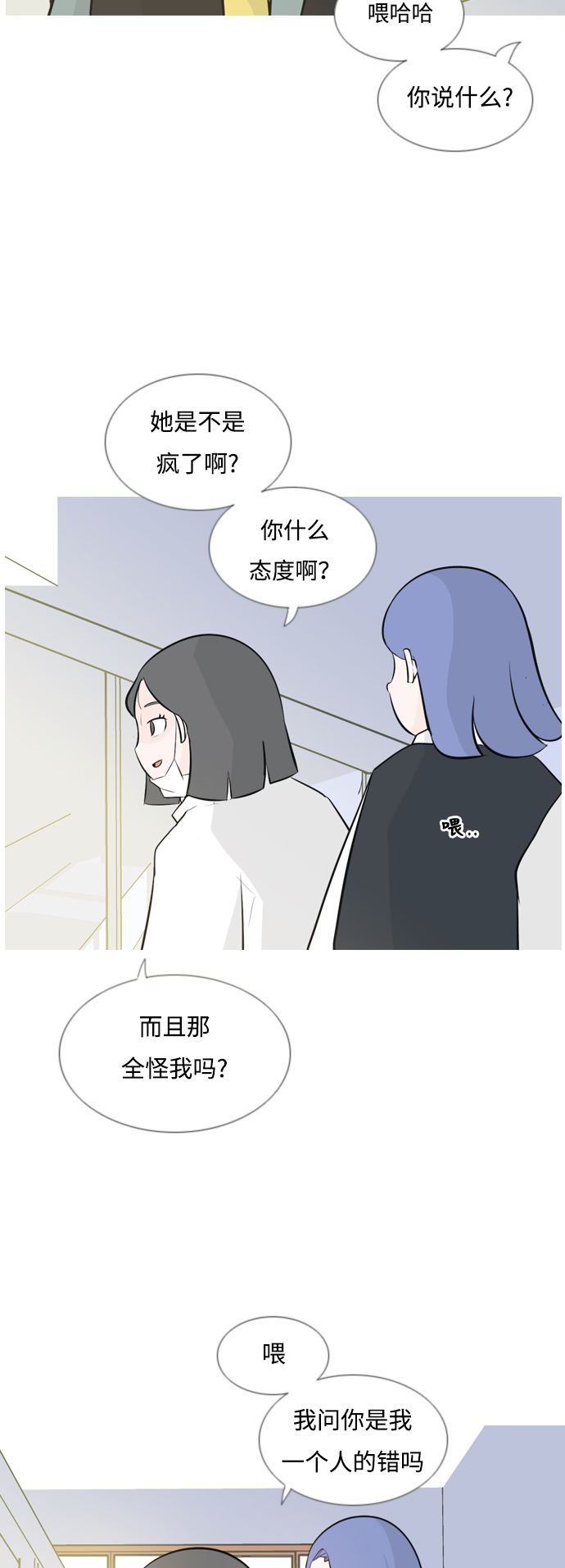 嫩滑的花瓣漫画,[第142话] 大转变（看不见）3图
