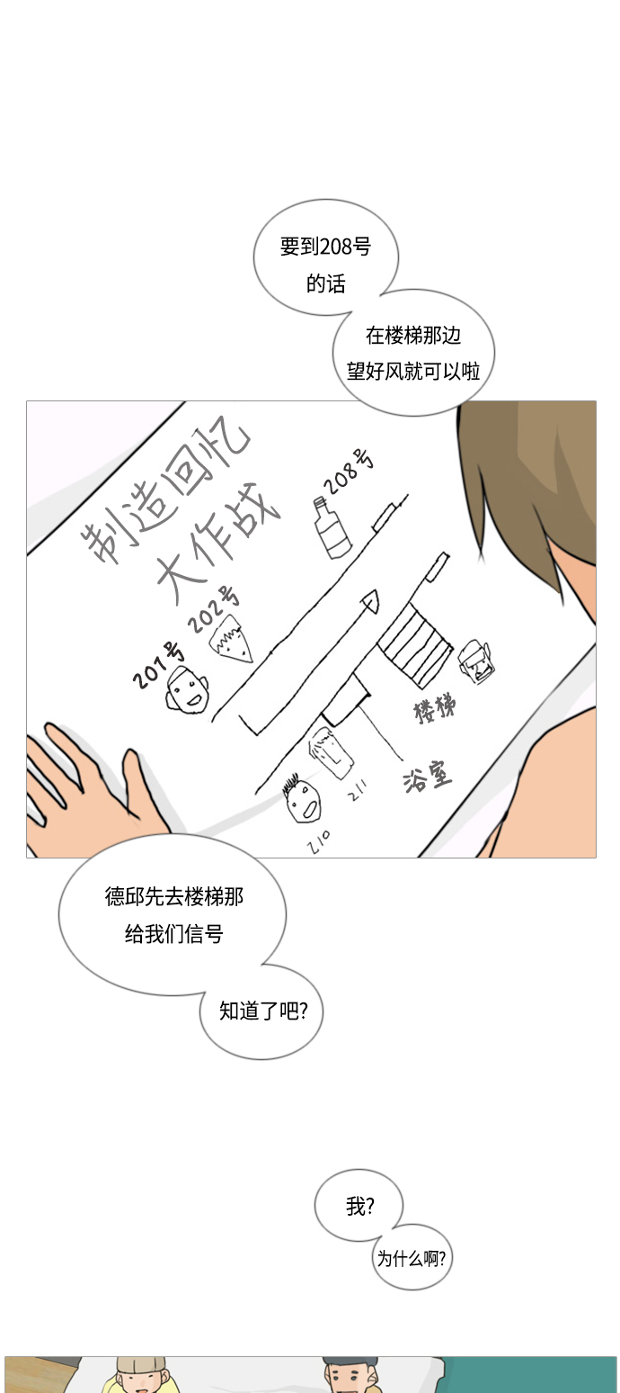 嫩嫩的女生头像漫画,[第38话] 想你(你的身后)3图