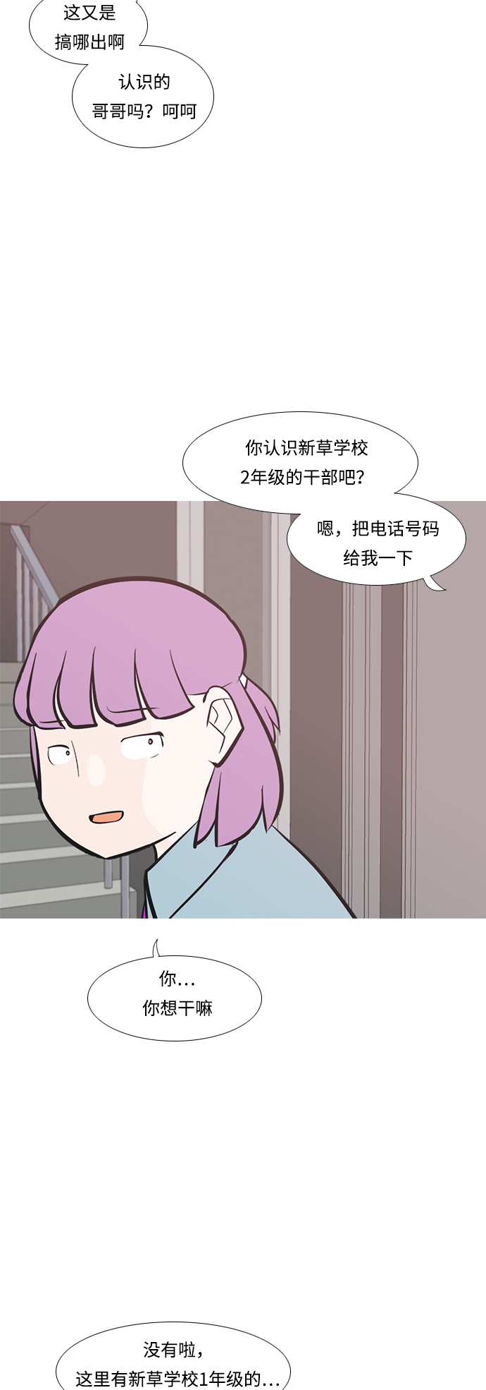 说一个女孩嫩是什么意思漫画,[第212话] 不OK（漂亮）4图