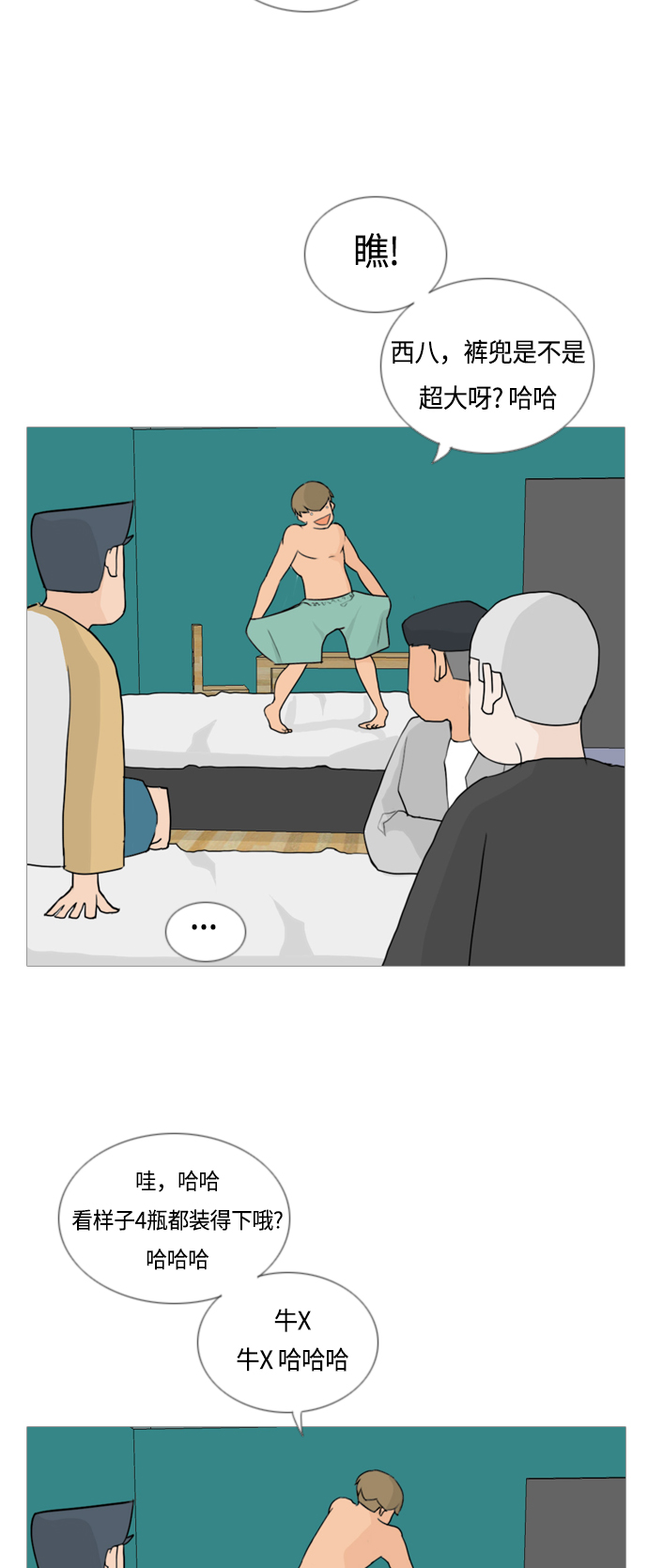 嫩嫩的女生头像漫画,[第38话] 想你(你的身后)5图