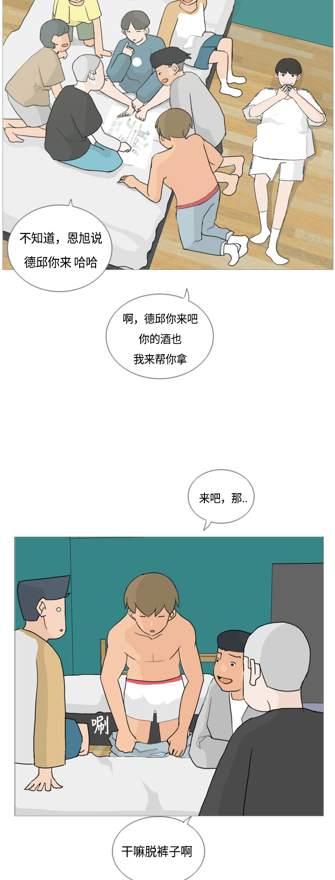 嫩嫩的女生头像漫画,[第38话] 想你(你的身后)4图