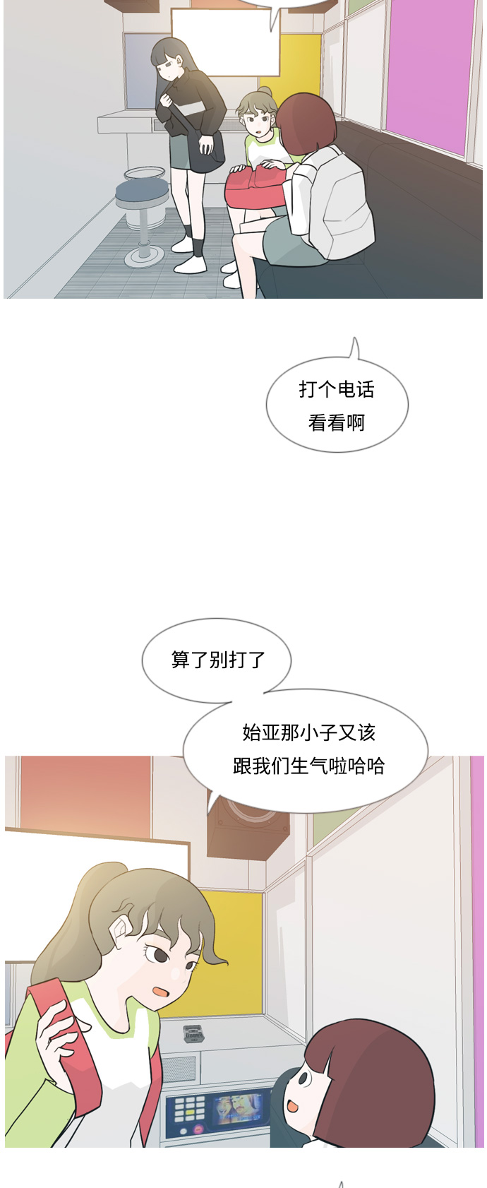 嫩对象什么意思漫画,[第132话] 美丽的夜（不想见的）3图