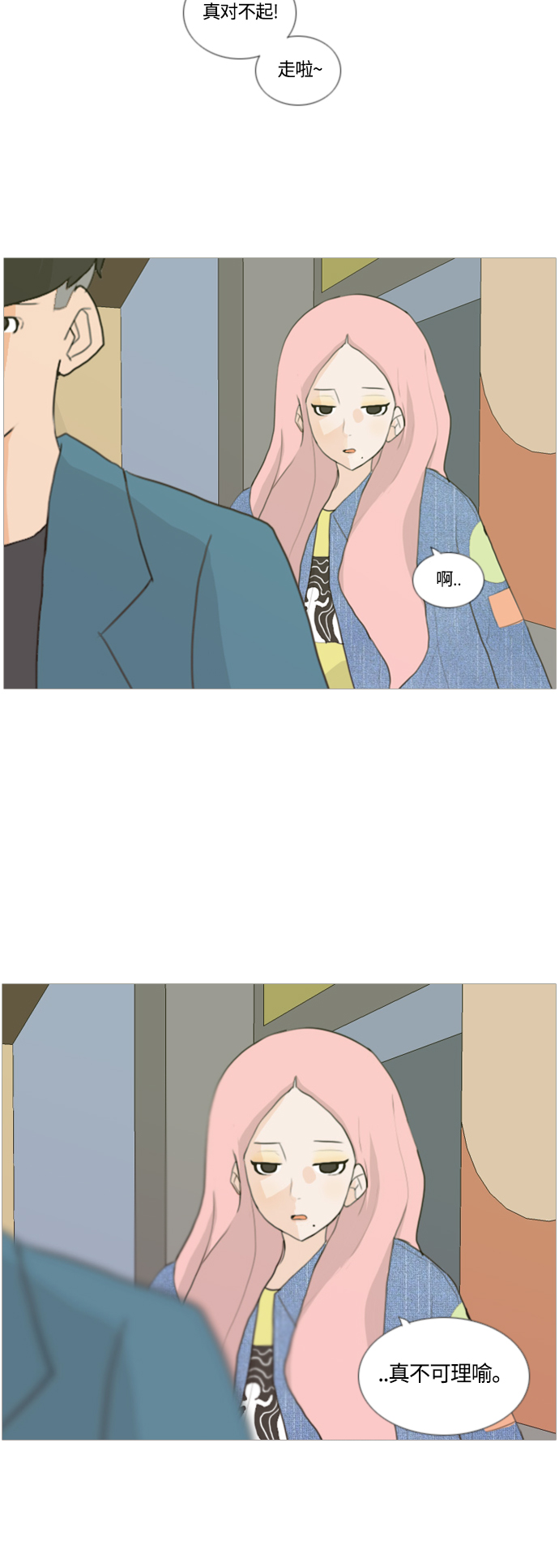 嫩的拼音漫画,[第12话] 你对我,我对你..可你4图