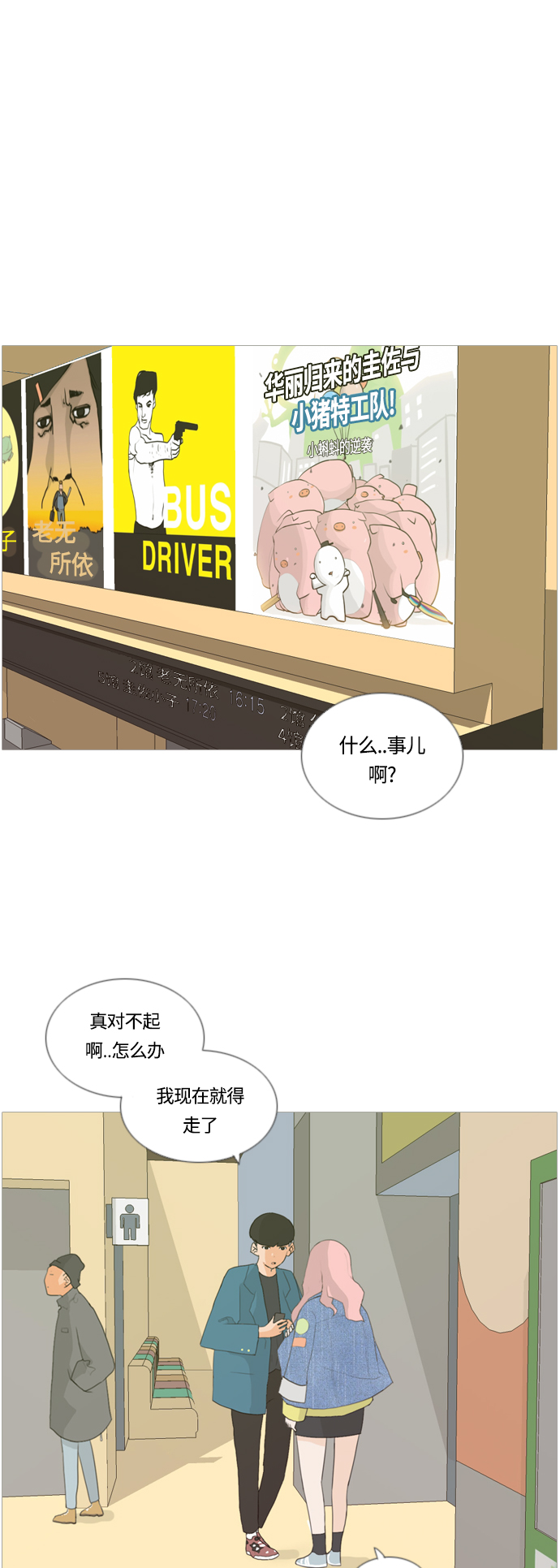嫩的拼音漫画,[第12话] 你对我,我对你..可你2图