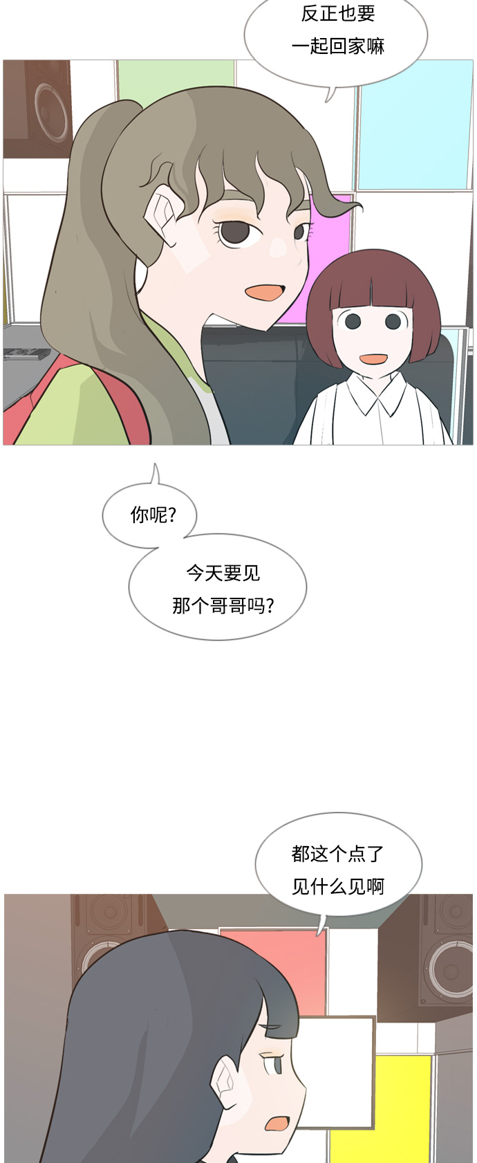 嫩对象什么意思漫画,[第132话] 美丽的夜（不想见的）5图