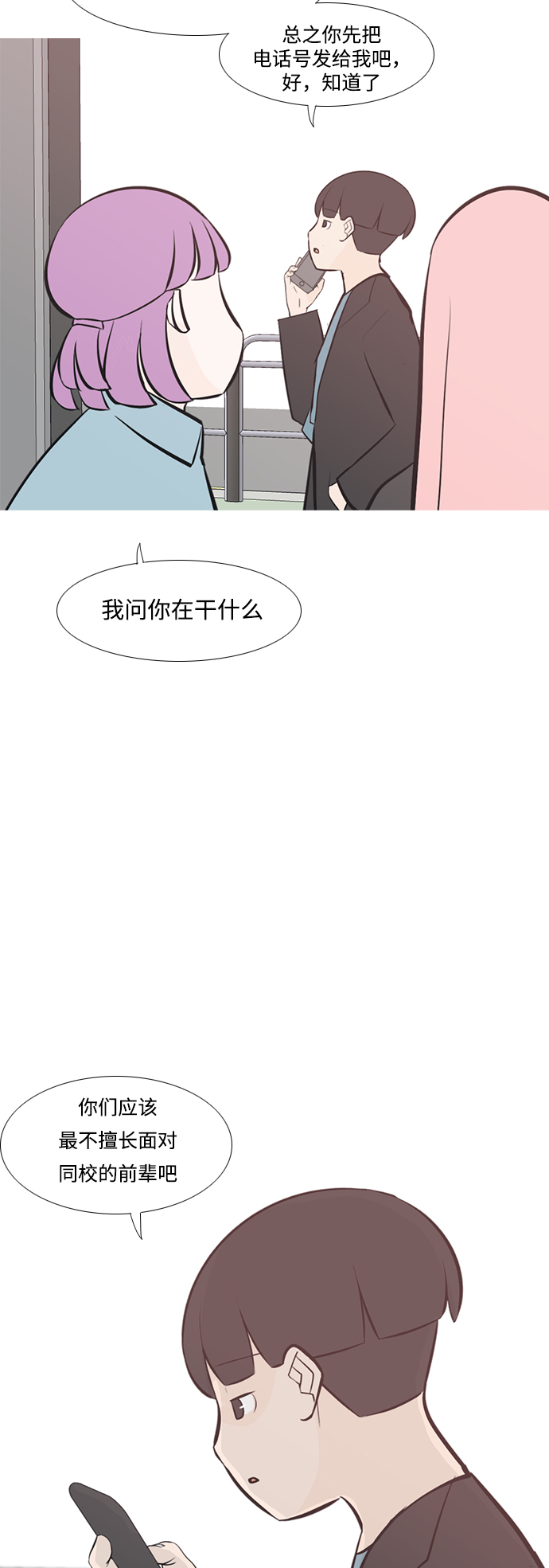 说一个女孩嫩是什么意思漫画,[第212话] 不OK（漂亮）5图