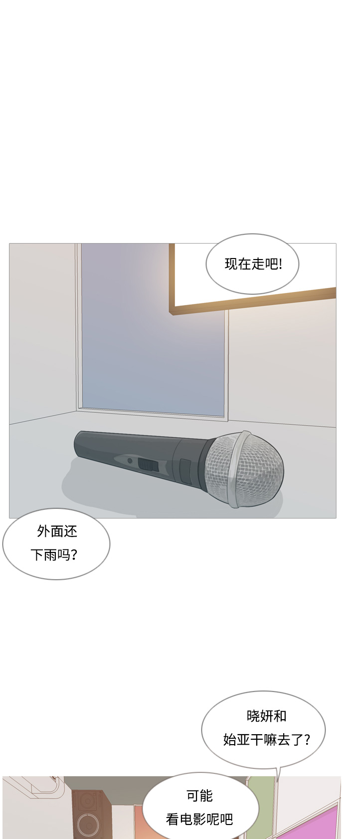 嫩对象什么意思漫画,[第132话] 美丽的夜（不想见的）2图