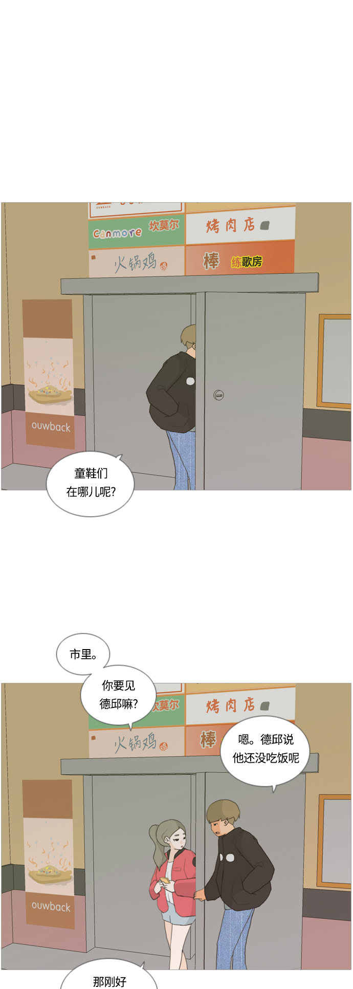 嫩的拼音漫画,[第12话] 你对我,我对你..可你5图