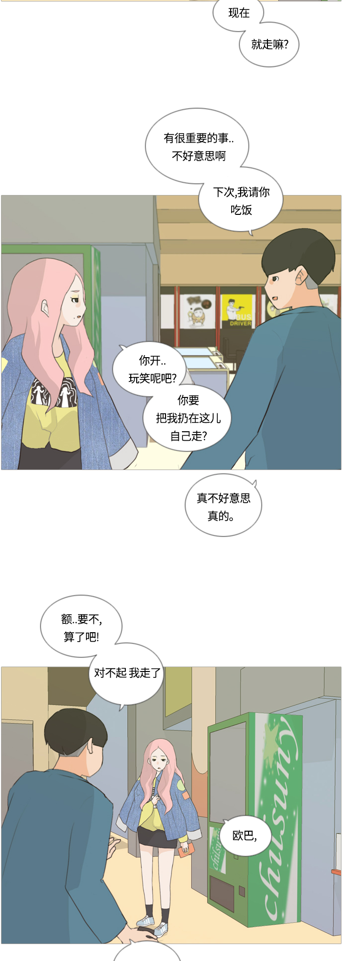 嫩的拼音漫画,[第12话] 你对我,我对你..可你3图