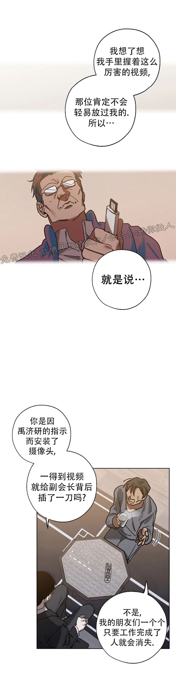 替身互换灵魂漫画,第33话4图