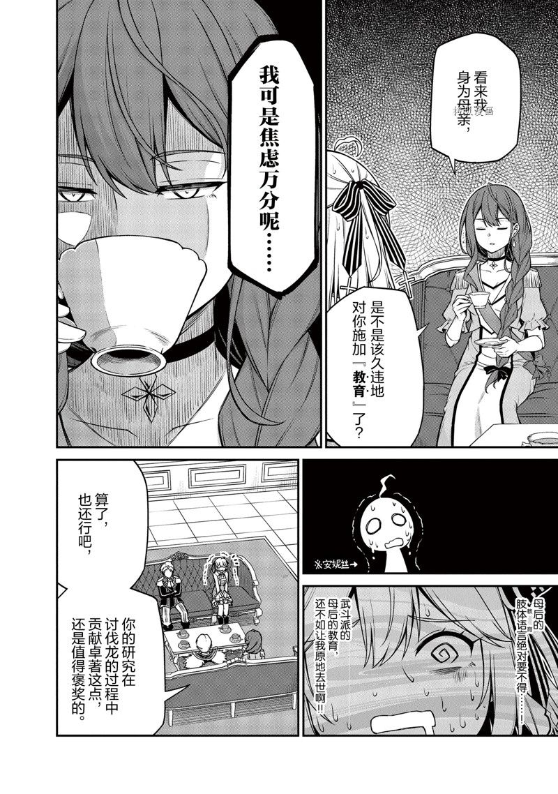 转生王女与天才千金第二季资源漫画,第20话4图