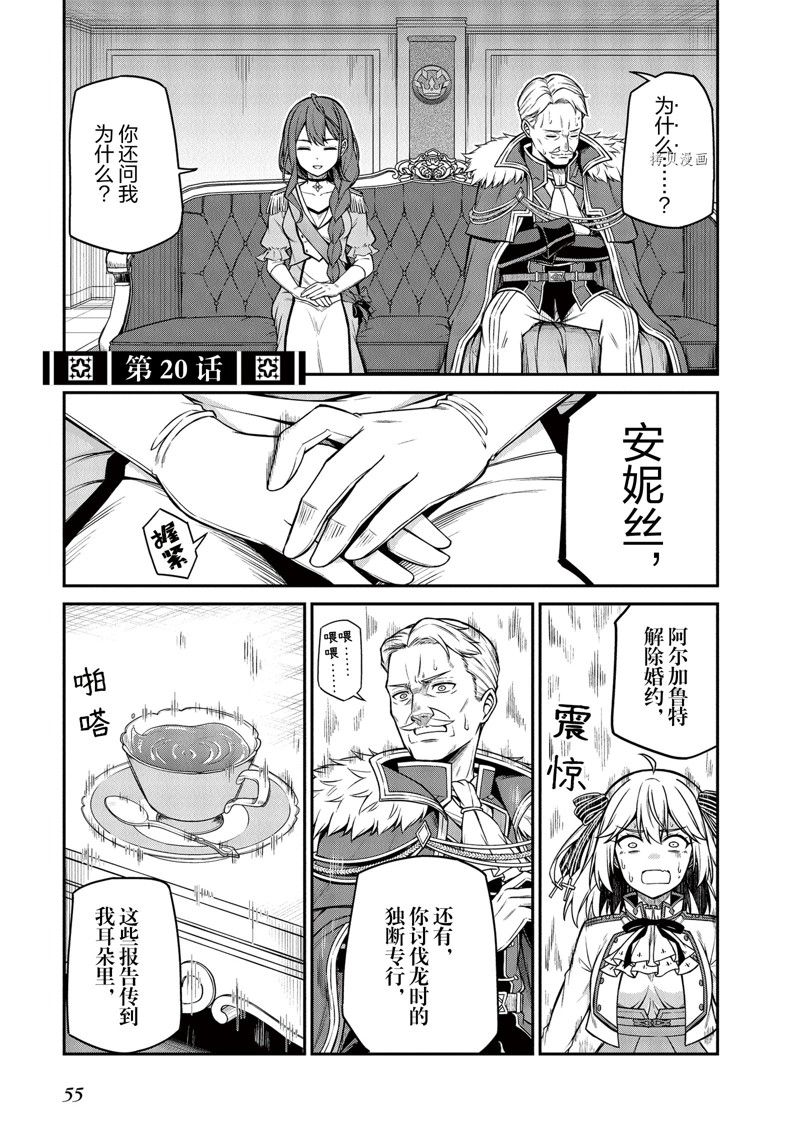 转生王女与天才千金第二季资源漫画,第20话1图