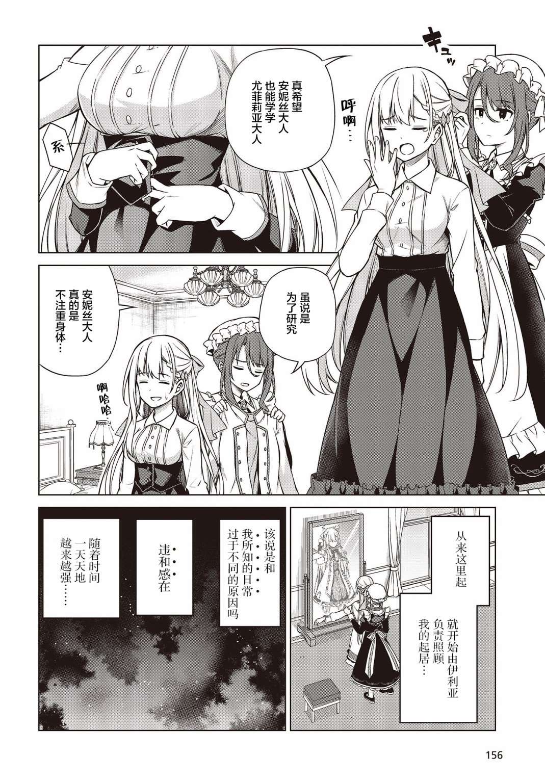 转生王女与天才千金小说下载漫画,第5话4图