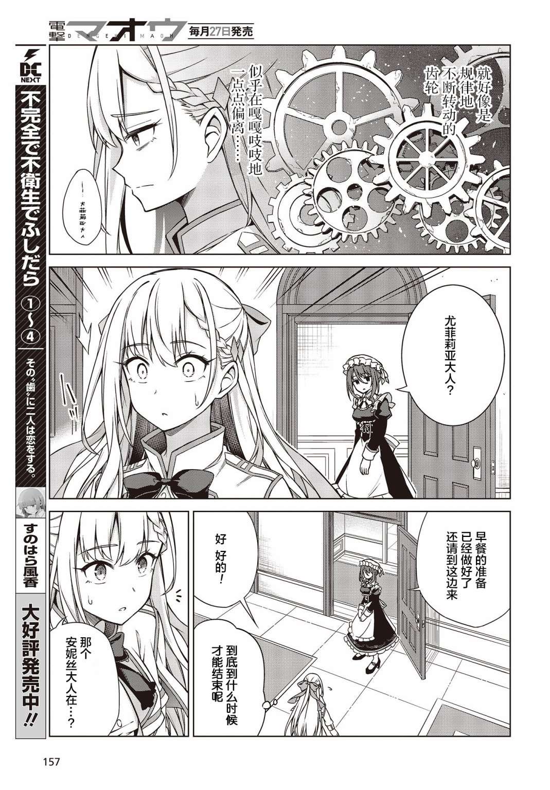 转生王女与天才千金小说下载漫画,第5话5图