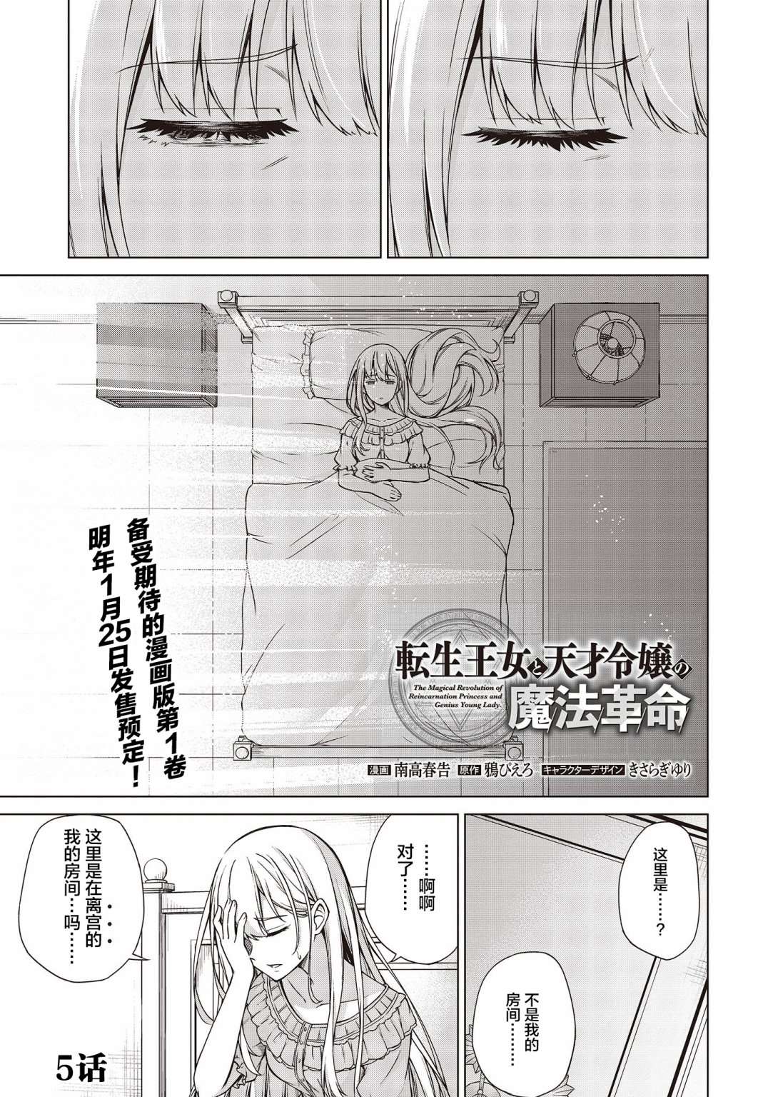 转生王女与天才千金小说下载漫画,第5话1图