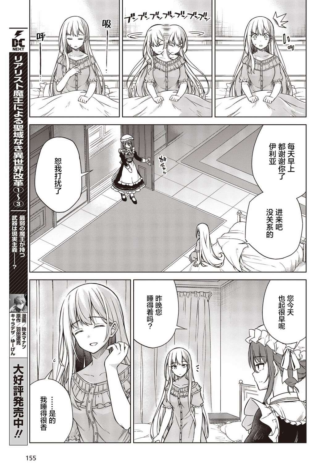 转生王女与天才千金小说下载漫画,第5话3图