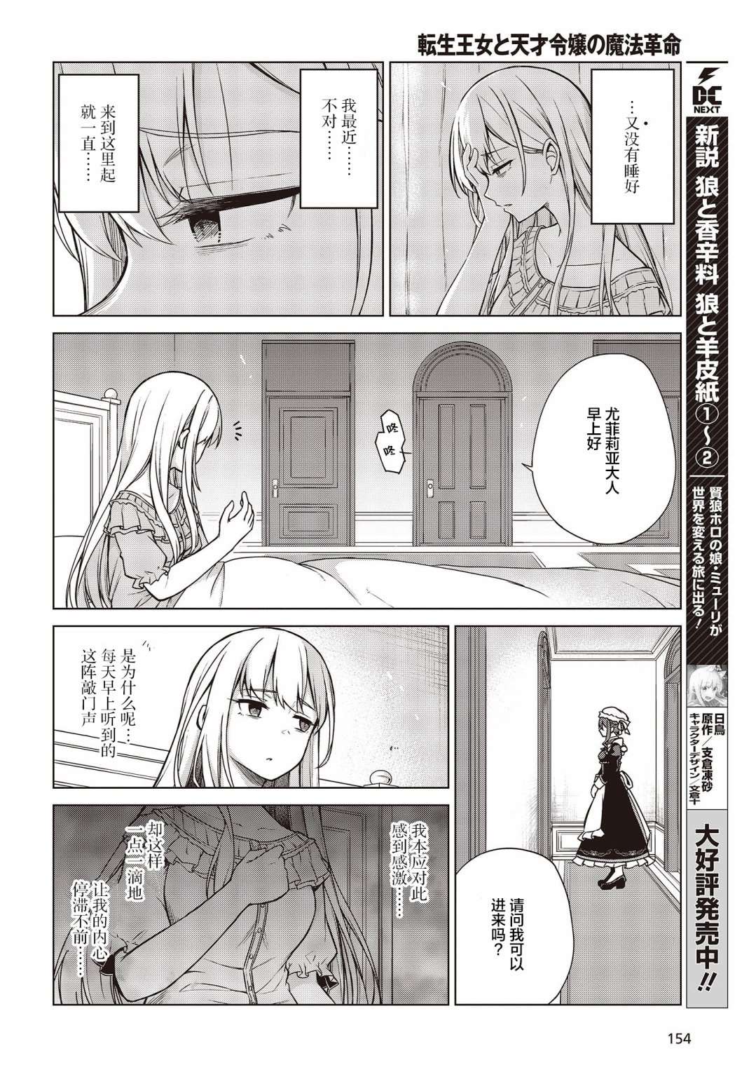 转生王女与天才千金小说下载漫画,第5话2图