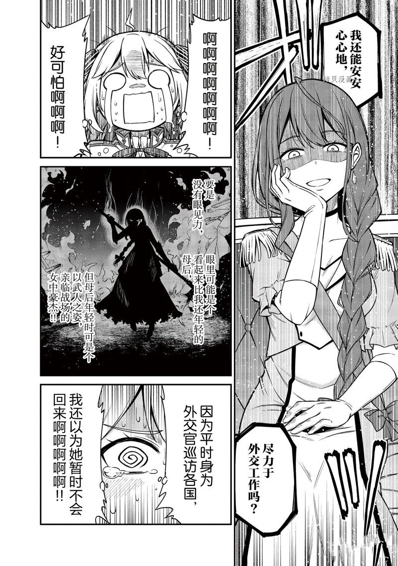 转生王女与天才千金第二季资源漫画,第20话2图