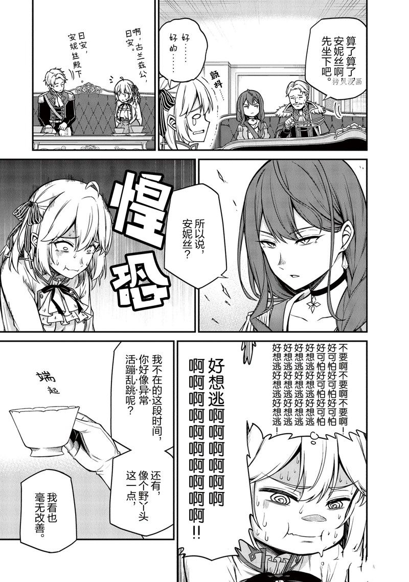 转生王女与天才千金第二季资源漫画,第20话3图