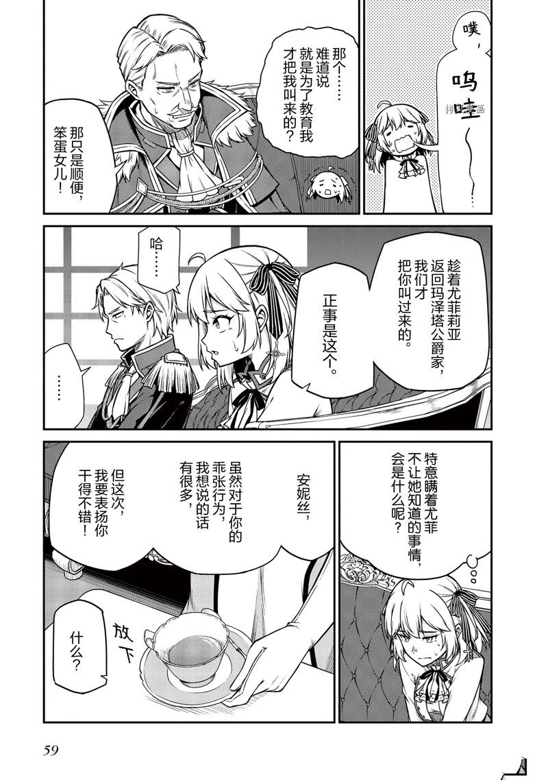 转生王女与天才千金第二季资源漫画,第20话5图