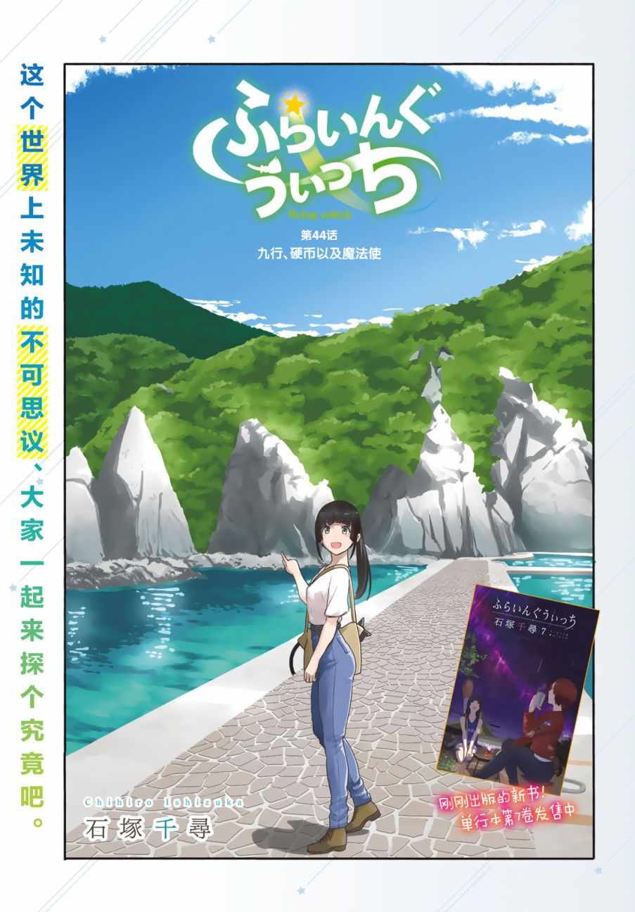 飞翔的魔女影评分析漫画,第44话3图