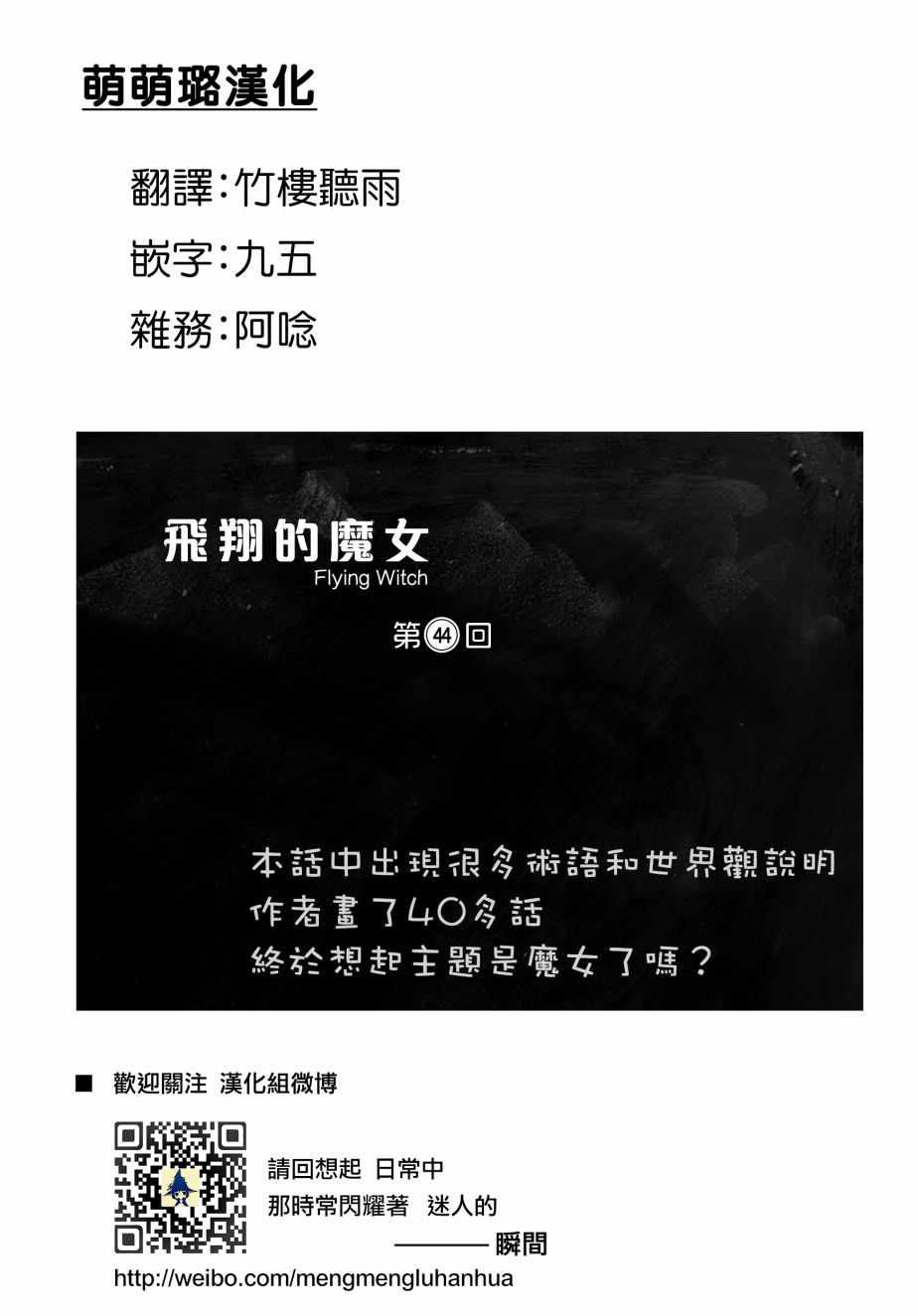 飞翔的魔女影评分析漫画,第44话1图