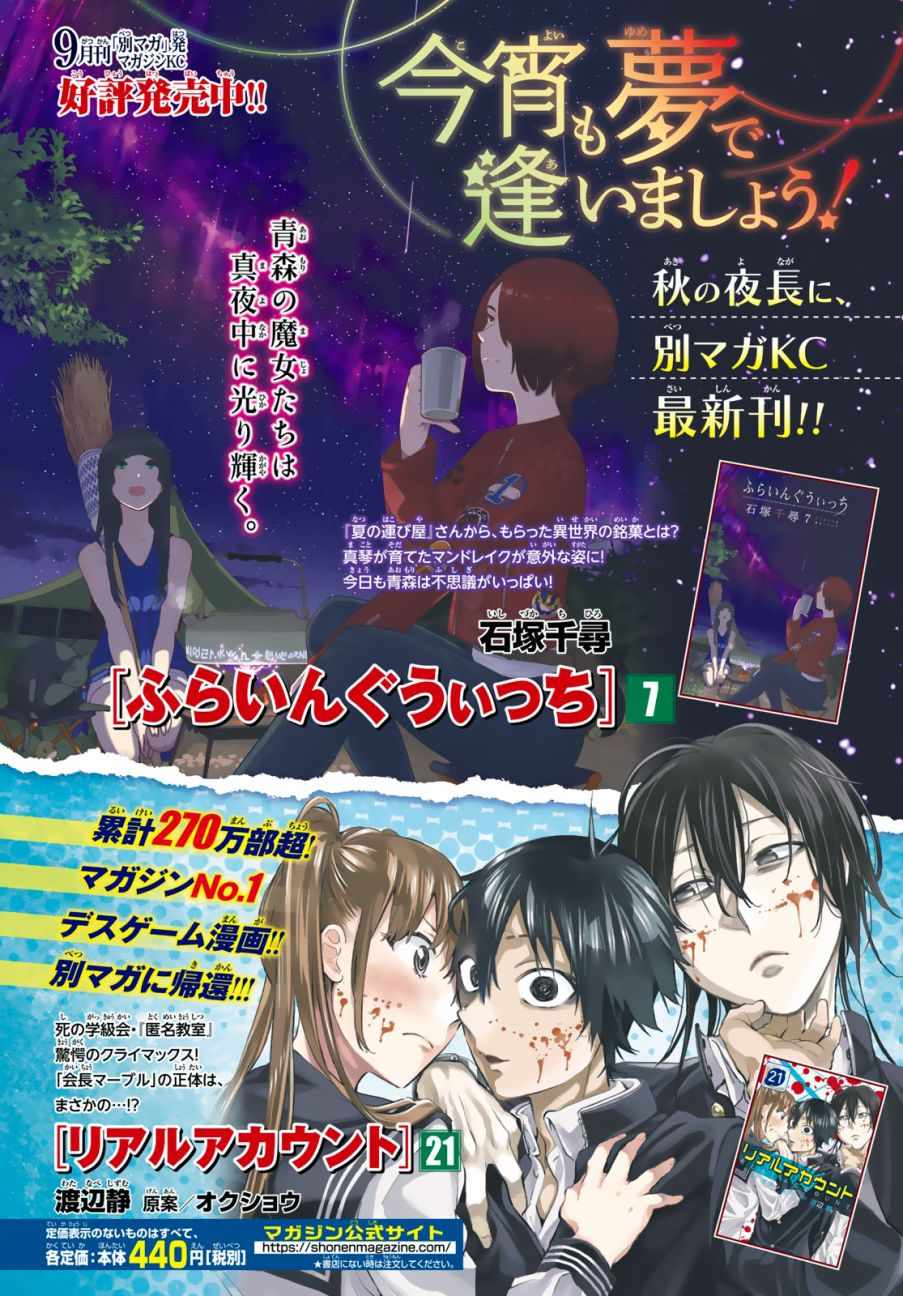 飞翔的魔女影评分析漫画,第44话2图