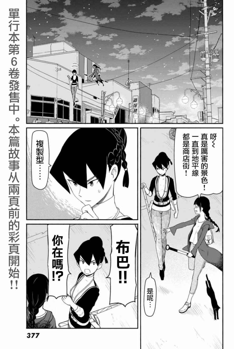 飞翔的魔女第1集漫画,第36话4图