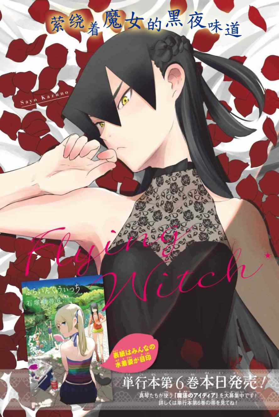 飞翔的魔女第1集漫画,第36话3图