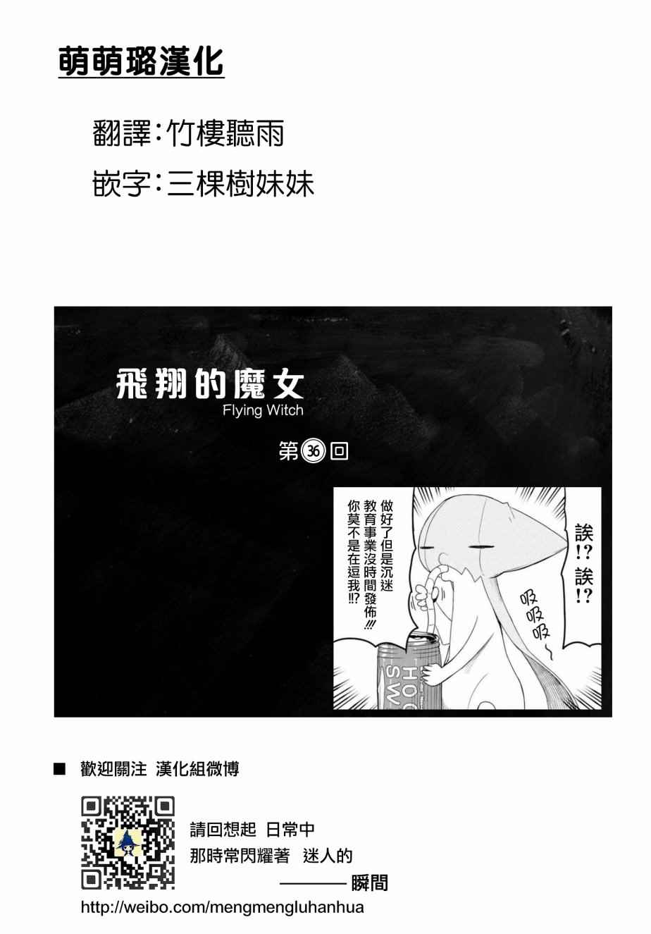 飞翔的魔女第1集漫画,第36话1图