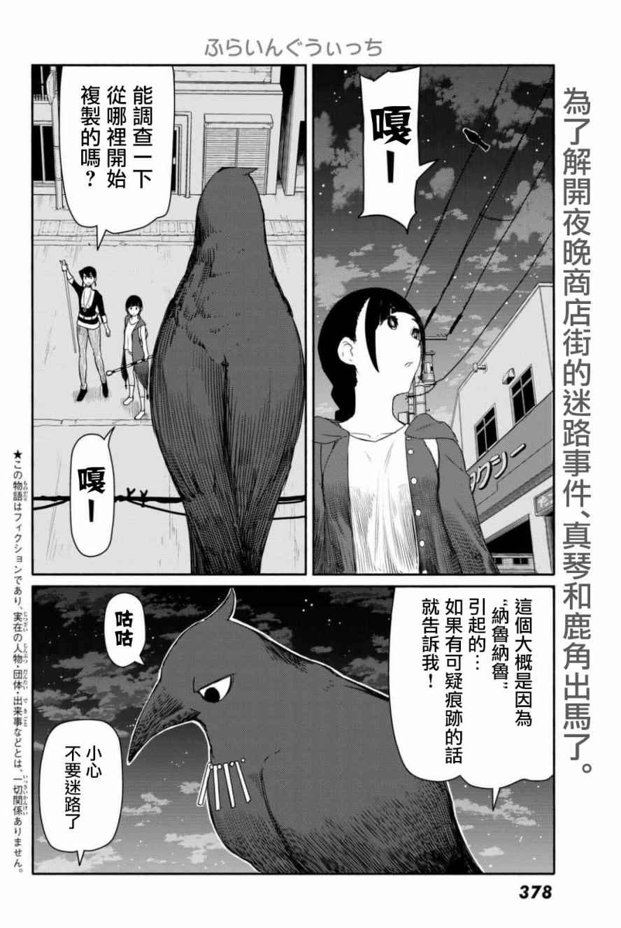 飞翔的魔女第1集漫画,第36话5图
