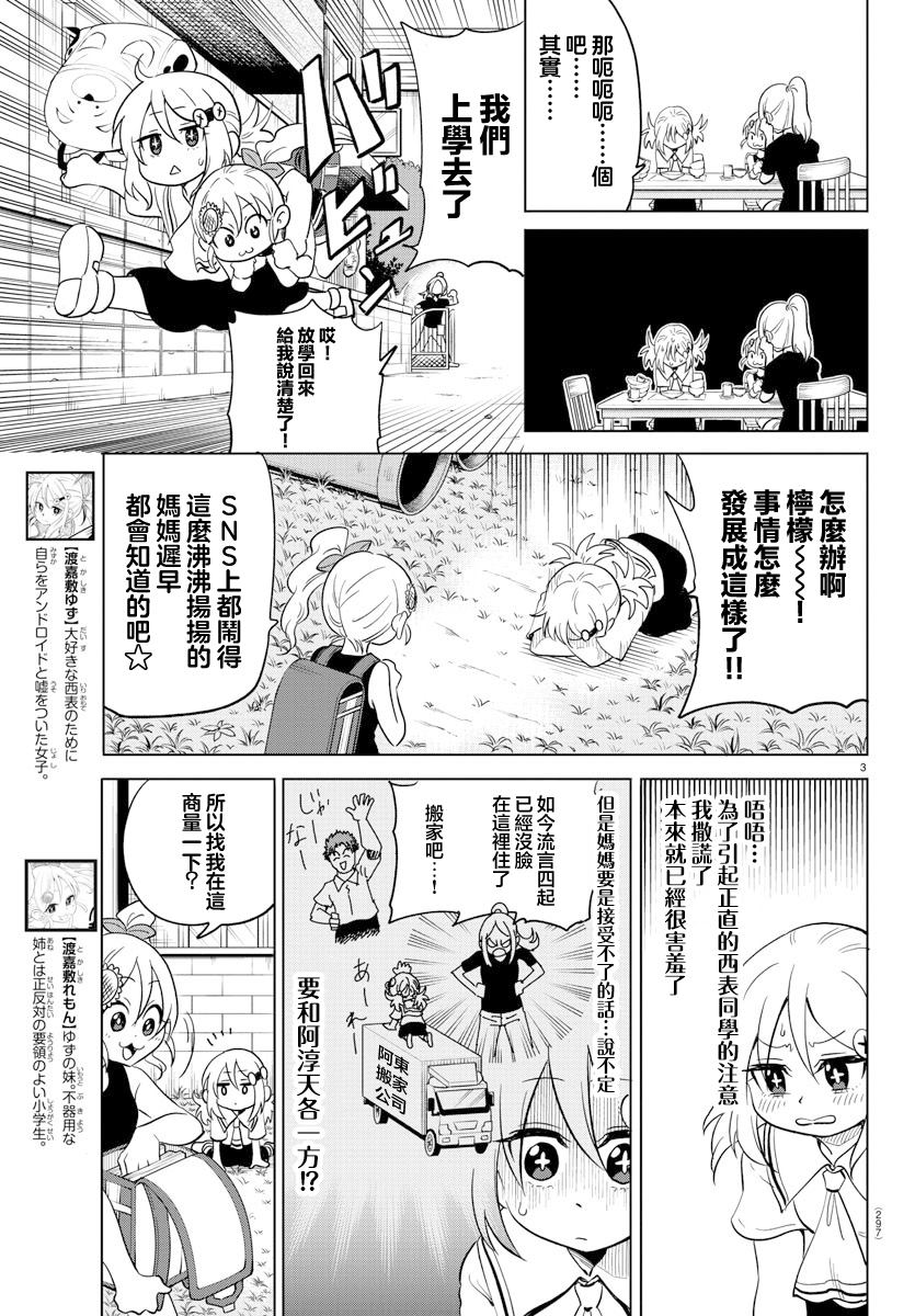 恋爱谎言漫画,第25话3图